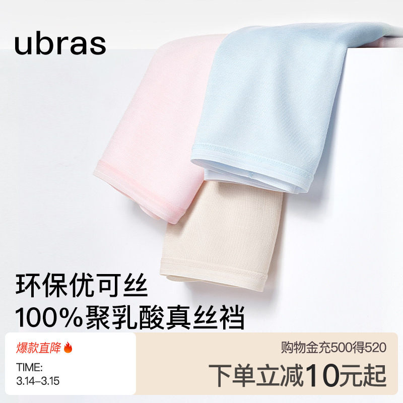 ubras内裤女士聚乳酸真丝抗菌底裆优可丝环保面料中腰短裤易清洗