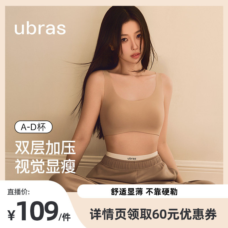 【双11！抢现货】ubras无尺码小奶皮身体修容显瘦显薄内衣