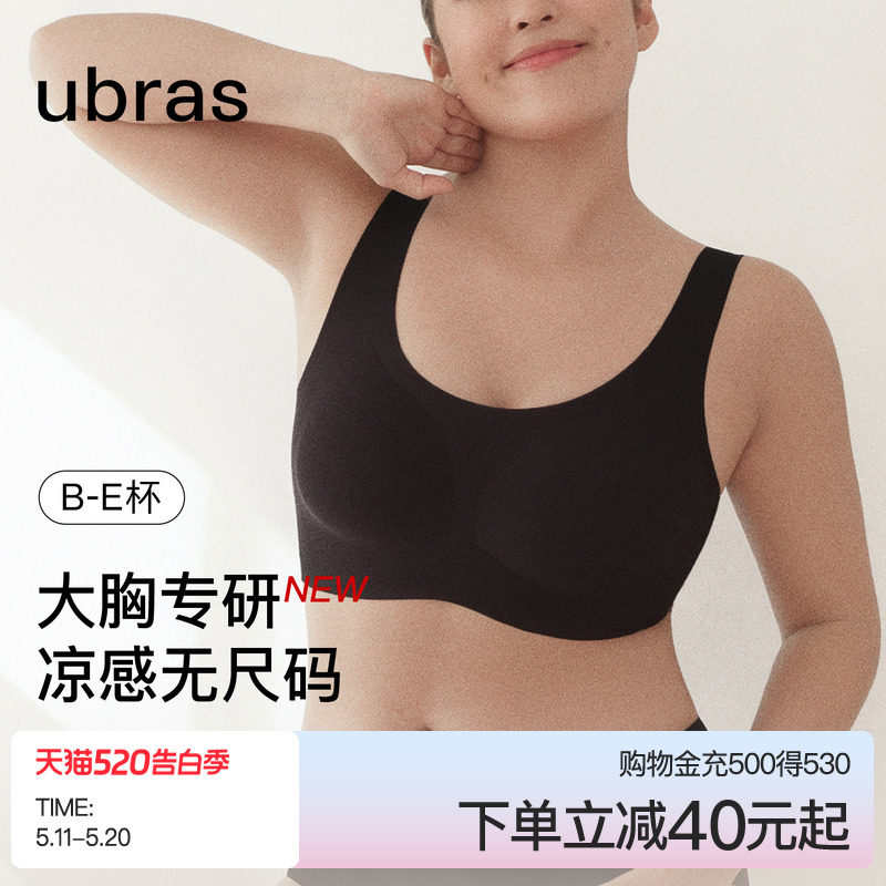 ubras无尺码大胸内衣女吊带背心无痕隐形大胸显小新款大码文胸罩