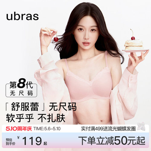 ubras无尺码舒服蕾文胸背心内衣