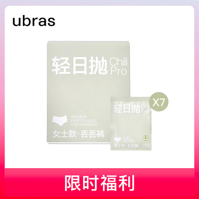 Ubras一次性内裤纯棉独立包装