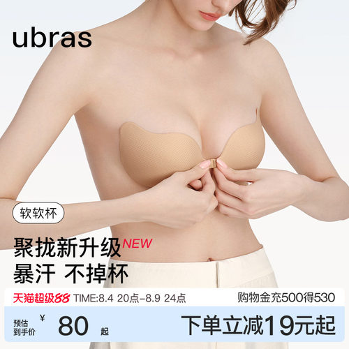 ubras软软杯婚纱用胸贴