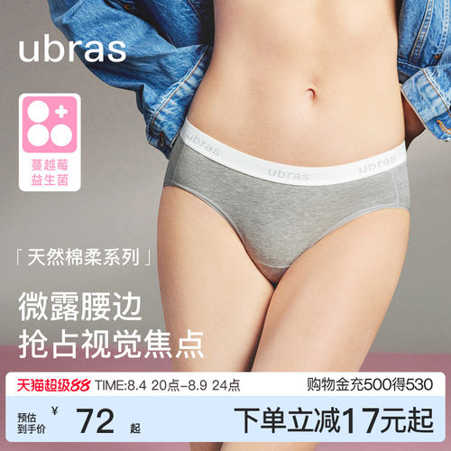 ubras纯棉内裤女LOGO外露性感