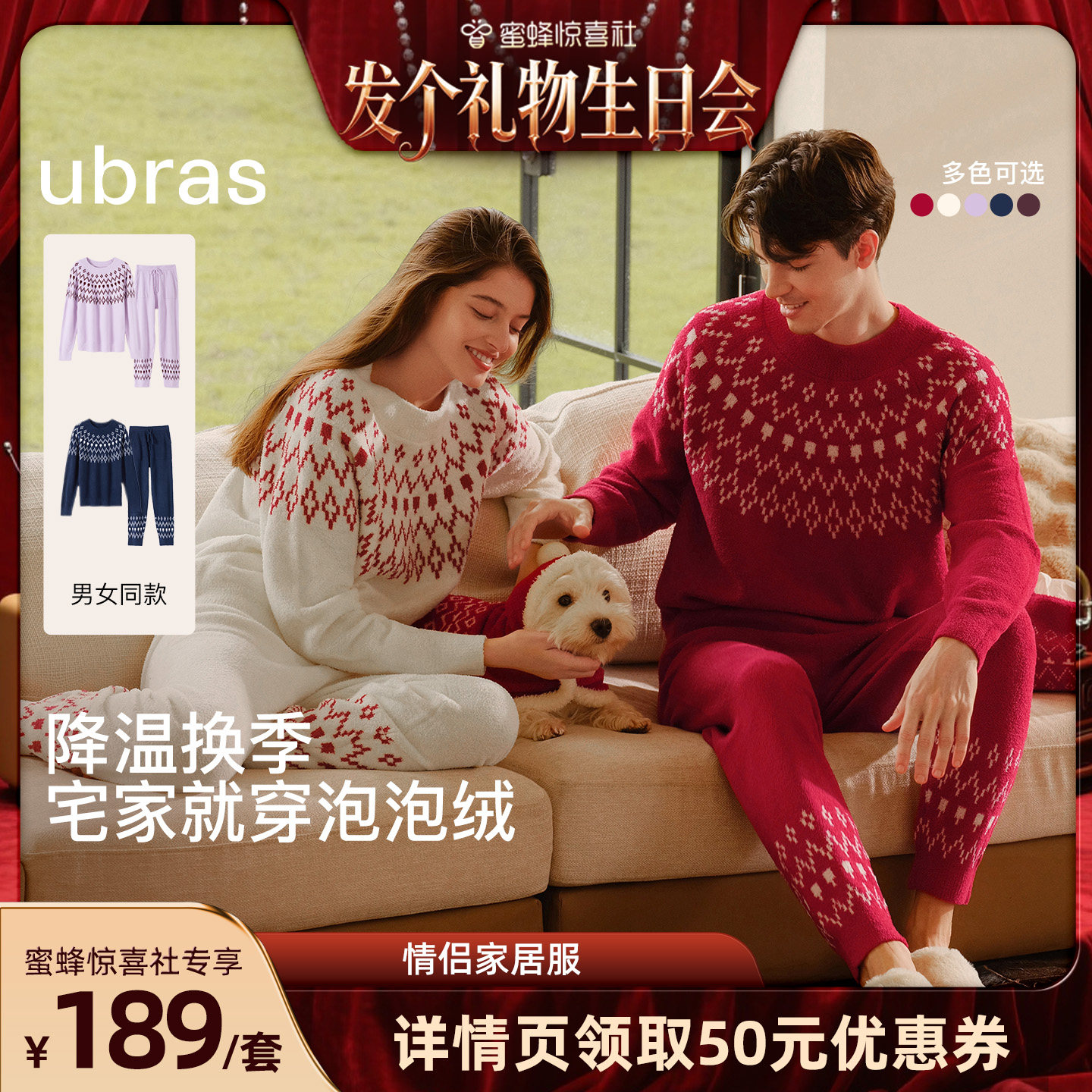 【蜜蜂惊喜社】ubras泡泡绒圆领情侣家居服套装I