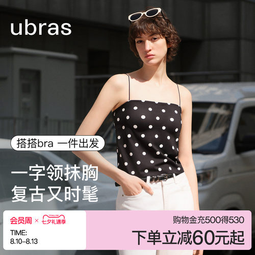 带杯抹胸ubras凉感吊带百搭背心