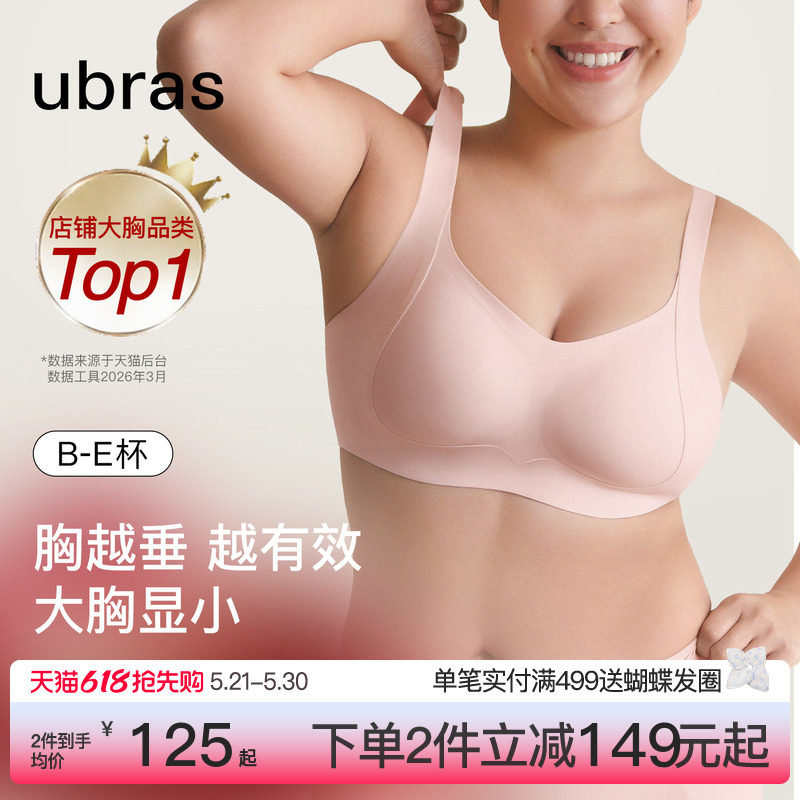 ubras红山茶大胸显小内衣无痕收副乳防下垂调整型夏薄款大码文胸