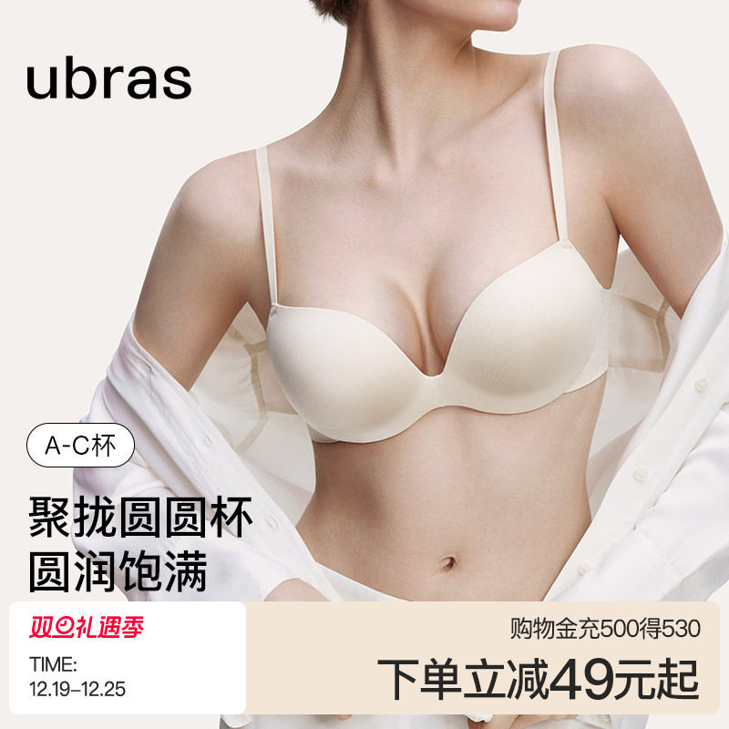 ubras性感圆胸内衣小胸聚拢升杯显大无痕美背文胸罩女士