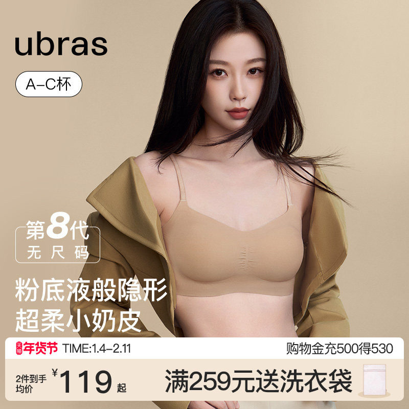虞书欣同款ubras无尺码小奶皮粉底液无痕隐形吊带文胸罩红色内衣