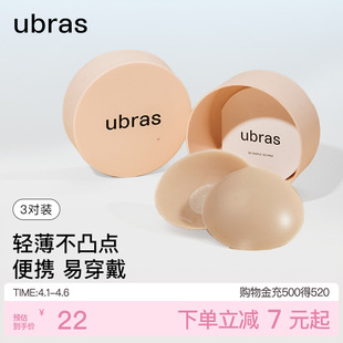 ubras果冻硅胶乳贴女婚纱用防走光隐形防凸点胸贴轻薄内衣3对装