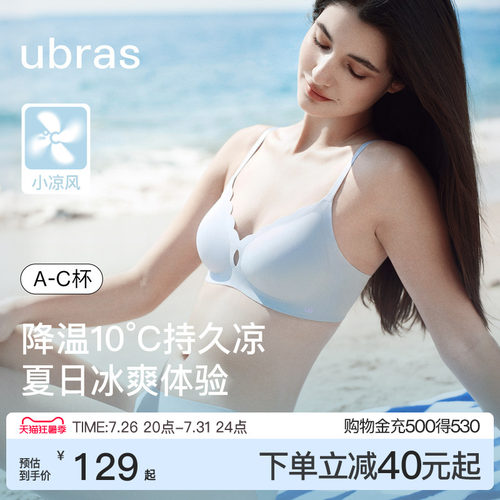 ubras小凉风超薄夏季凉感文胸