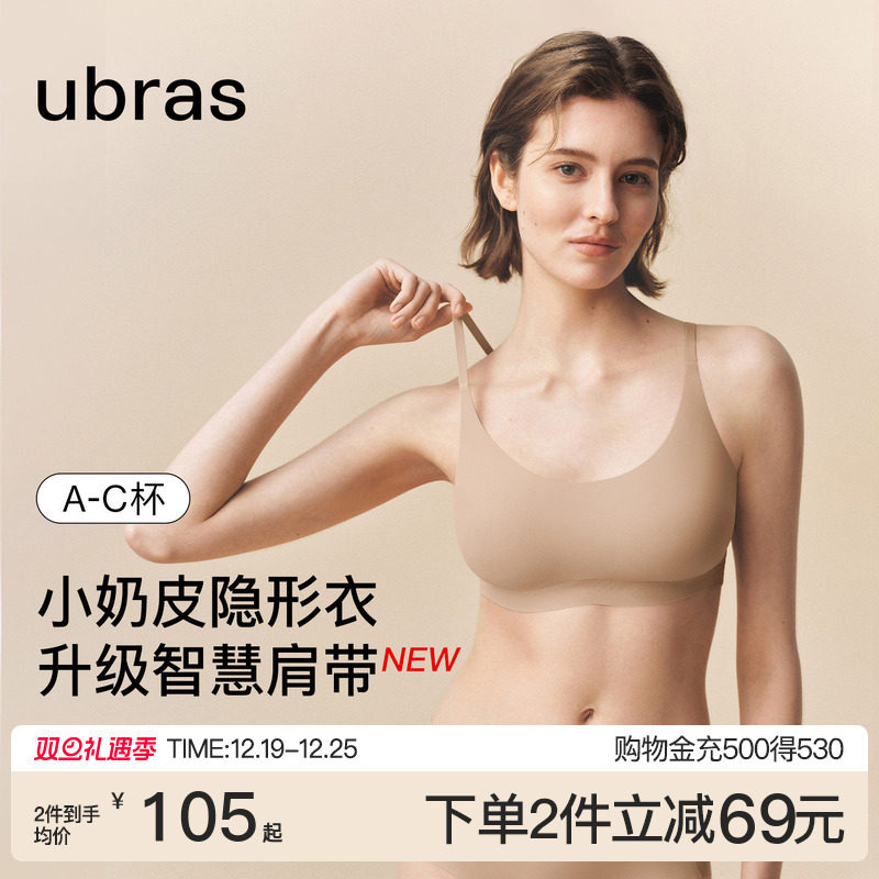 ubras无尺码小奶皮隐形衣智慧肩带长内衣细肩带吊带粉底液文胸罩