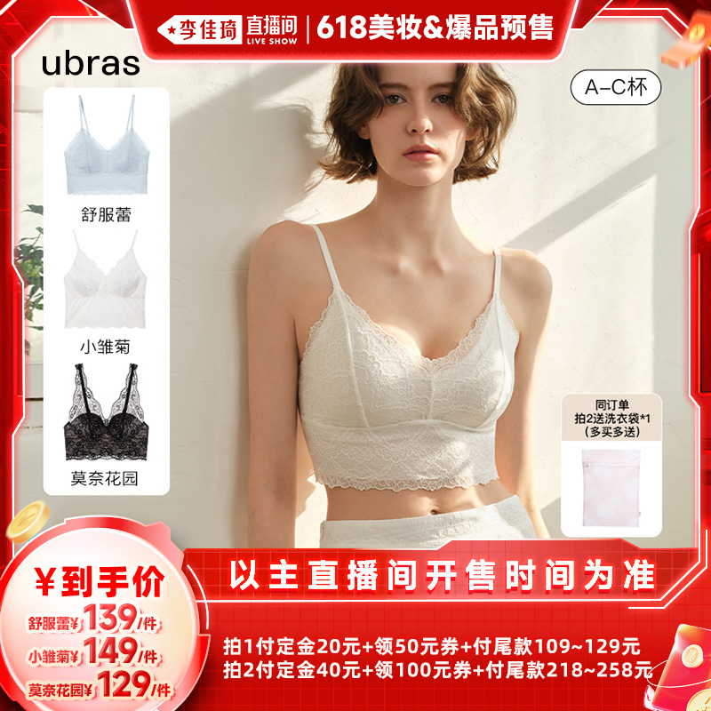 【李佳琦618美妆&爆品付定金】ubras蕾丝内搭背心文胸Ⅰ