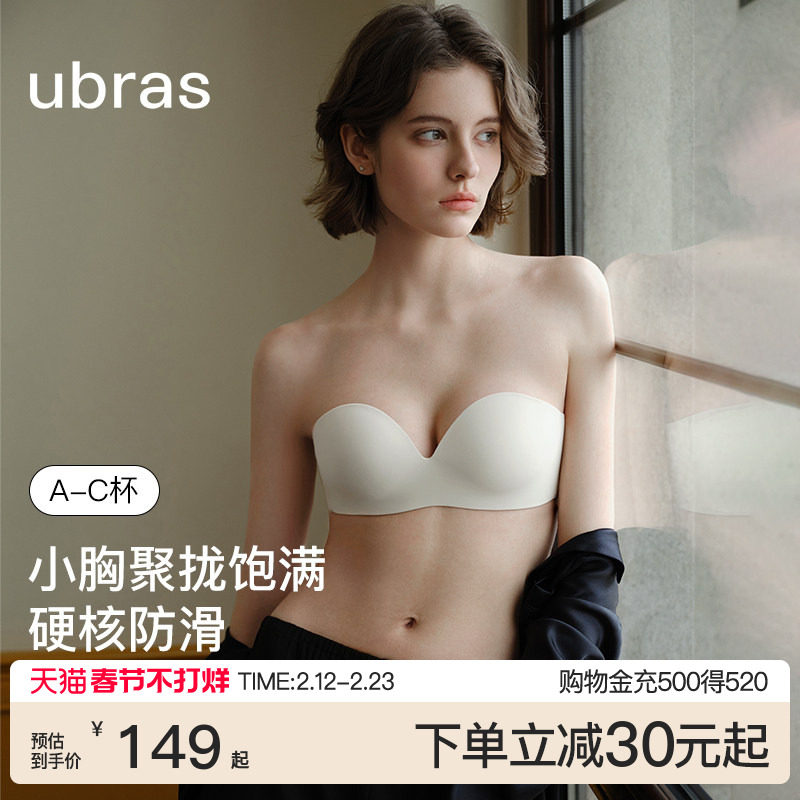 ubras无肩带内衣女防滑聚拢抹胸隐形无痕裹胸可拆卸文胸美背胸罩