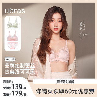 套装 猫爪杯文胸内裤 ubras洛可可蕾丝兔耳杯 Ⅰ 直播专享