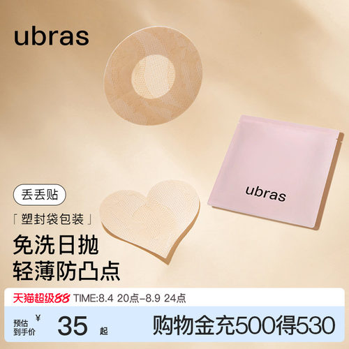 ubras一次性乳贴轻薄透气防凸点