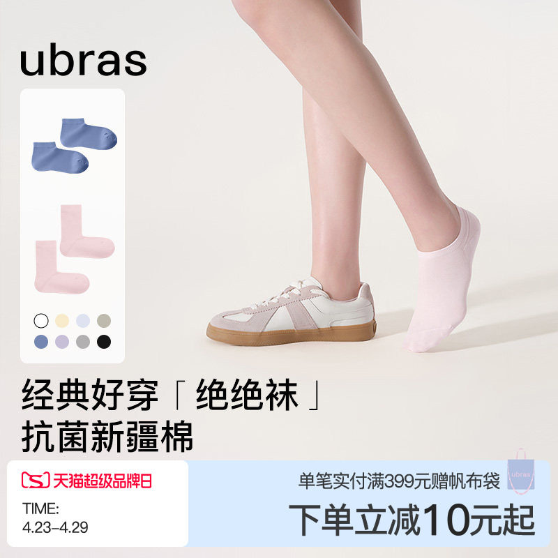 ubras新疆棉女士纯色短筒中筒袜15A抗菌透气防臭纯棉袜直角袜女袜