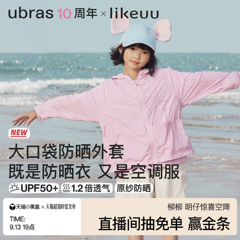 ubras卖点款透气梭织防晒图片