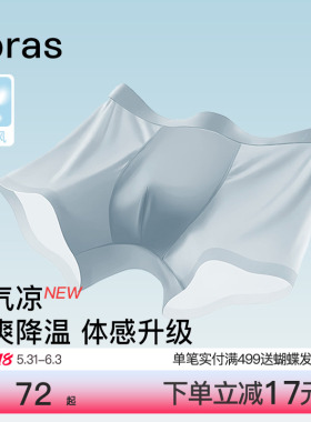 ubras冰丝内裤男士凉感夏季薄款透气纯棉7A抗菌裆小凉风四角短裤