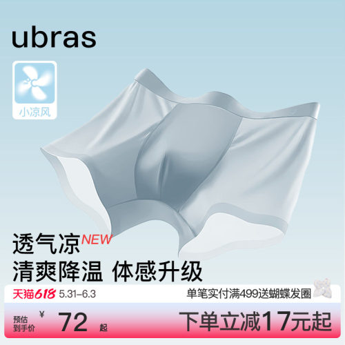 ubras冰丝男士内裤凉风平角超薄