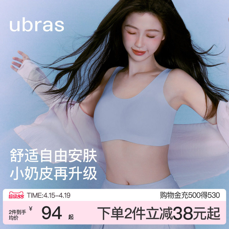 速 ubras小奶皮无痕內衣 76.4元 - 线报酷