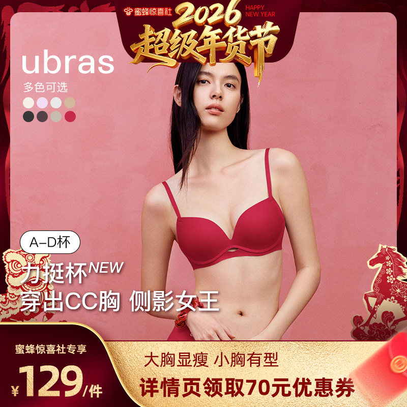 【超级年货节】ubras力挺杯聚拢侧收文胸i,女士内衣/男士内衣/家居服,文胸,淘宝优惠券,粉丝福利购,淘宝优惠卷