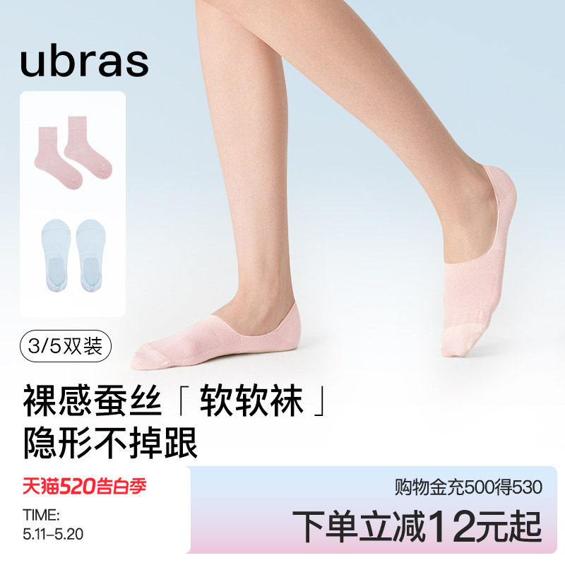 ubras莱赛尔蚕丝船袜7A抗菌透气舒适短袜隐形袜防滑不掉跟袜子