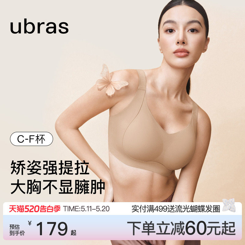 ubras大胸显小环抱侧收内衣大杯收副乳防下垂小奶皮新款文胸罩女