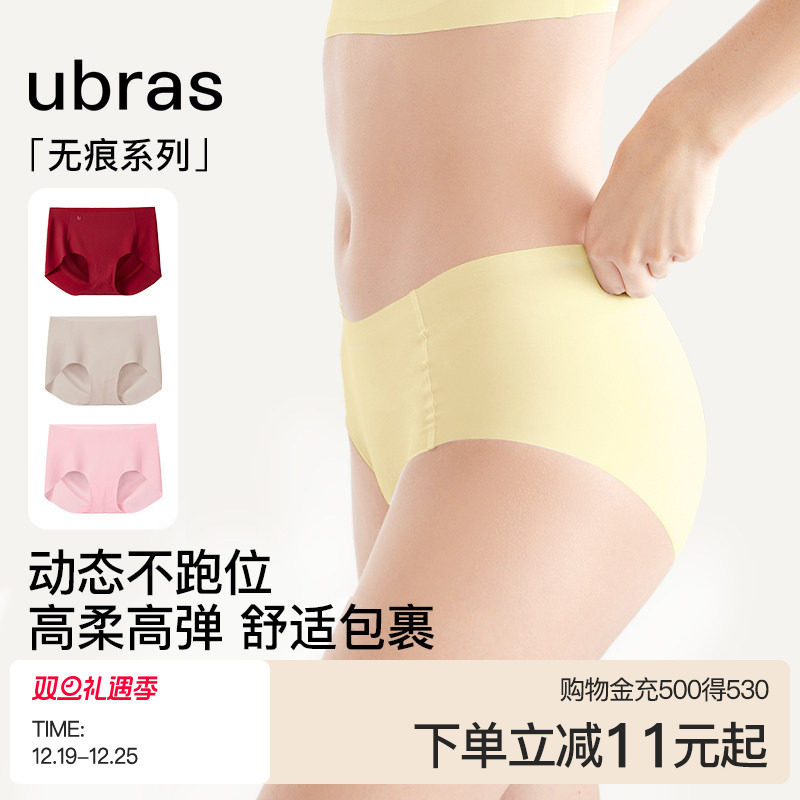 ubras无尺码无痕中腰平角裤