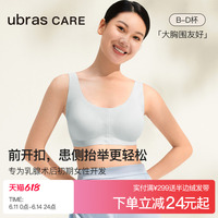 ubras乳腺術(shù)后前開扣義乳文胸
