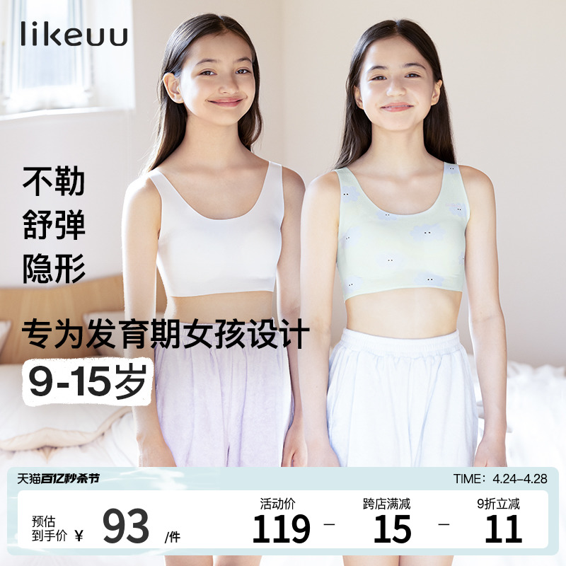 ubras旗下likeuu儿童发育期内衣小学初高中少女大童无痕背心文胸-封面