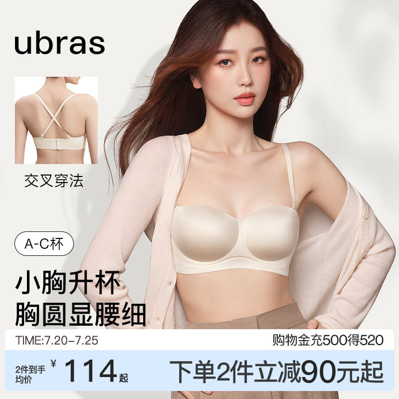 虞书欣同款ubras小胸聚拢圆圆杯抹胸细带收副乳无肩带文胸罩内衣