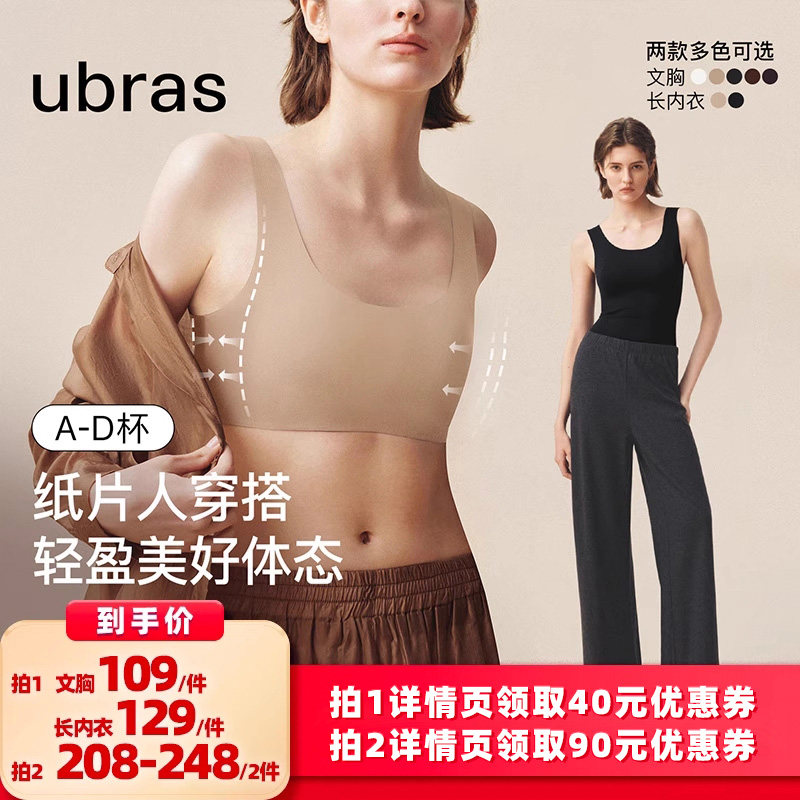 【所有女生的衣橱直播间】ubras无尺码小奶皮纸片人/bra-i
