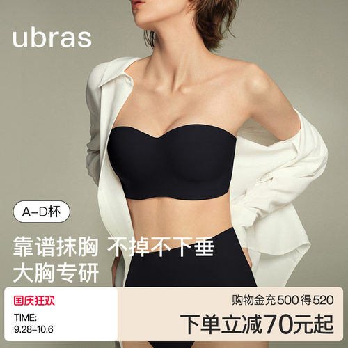 ubras稳稳杯大胸无肩带抹胸