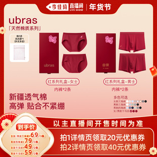 【李佳琦超级年货时尚节】ubras棉质/千马纹情侣中腰红内裤Ⅰ