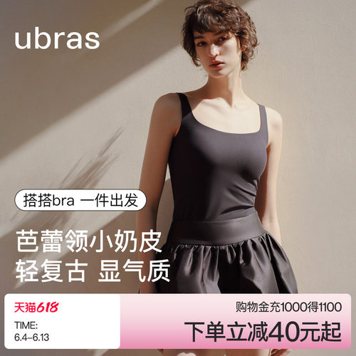 ubras无尺码小奶皮芭蕾领背心