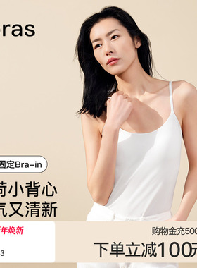 刘雯ubras背心白色吊带无尺码带胸垫t恤内搭可外穿长内衣免穿文胸