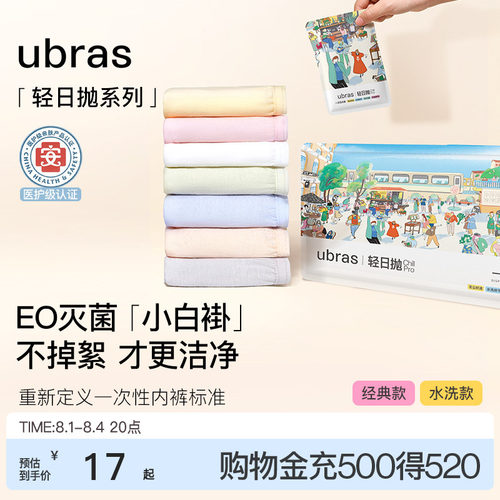 ubras纯棉旅行出差一次性内裤