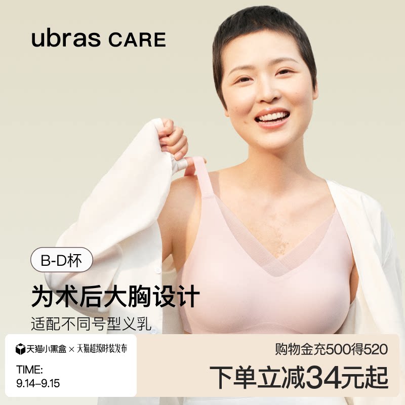ubras光面义乳文胸文胸图片