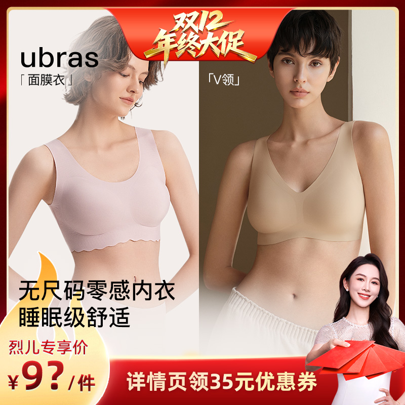 【烈儿宝贝直播间】ubras无尺码浪花边无痕吊带文胸
