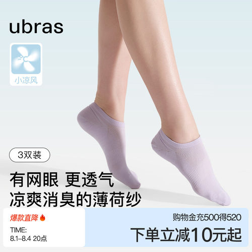 ubras透气棉袜轻薄短袜男女款