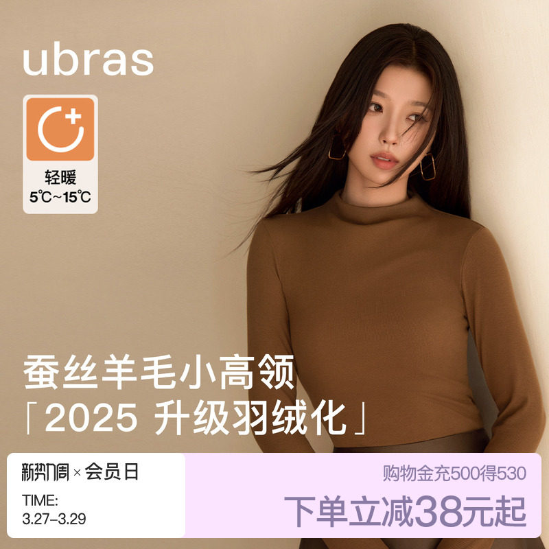 虞书欣同款ubras羽绒化含羊毛蚕丝小高领肌底上衣保暖秋衣打底衫