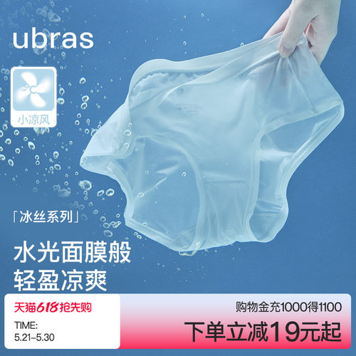 ubras超薄冰丝夏季专属内裤女