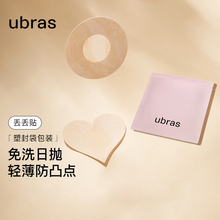【一次性乳贴】ubras丢丢贴胸贴婚纱透气防凸点隐形超薄无痕乳贴