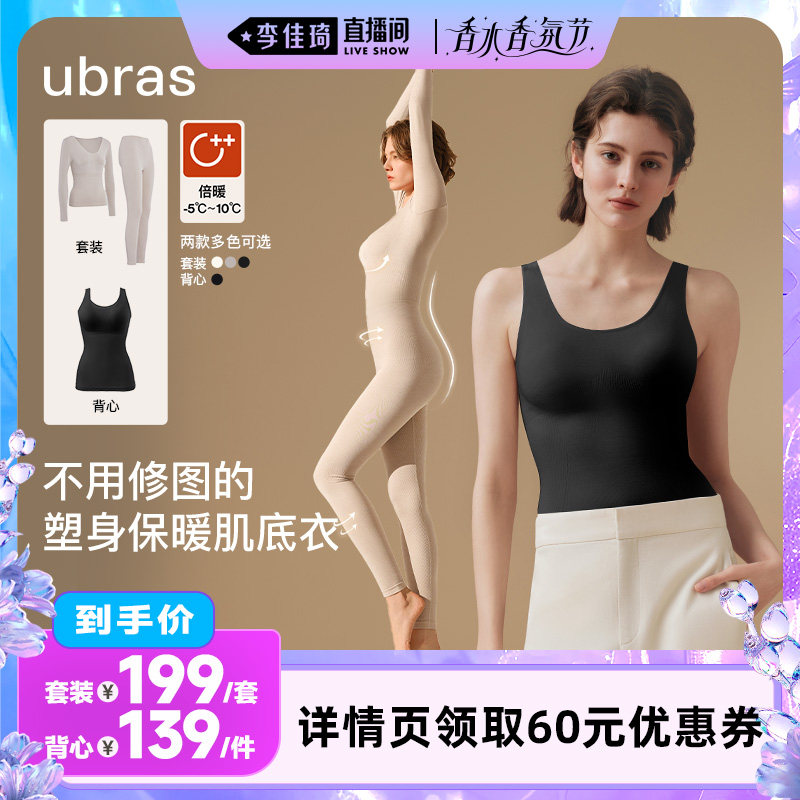【李佳琦直播间香水香氛节】ubras倍暖轻塑沙漏羊毛肌底背心/套