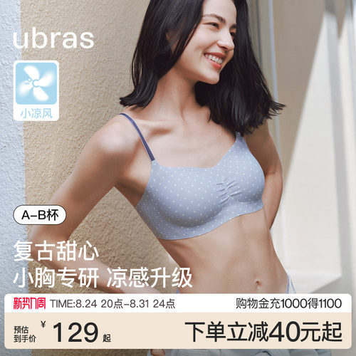 ubras小凉风无尺码低领小胸内衣