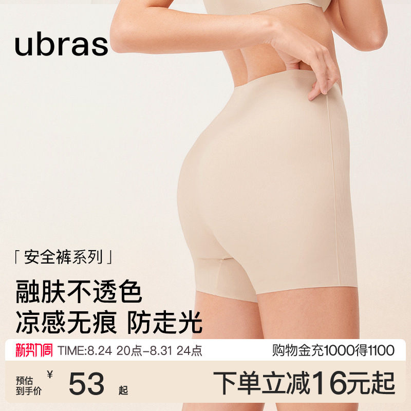 ubras无尺码轻薄防走光安全裤