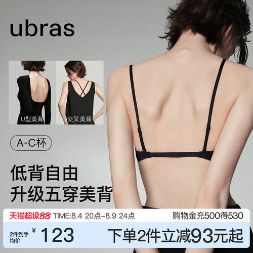 ubras低背隐形天鹅颈美背文胸