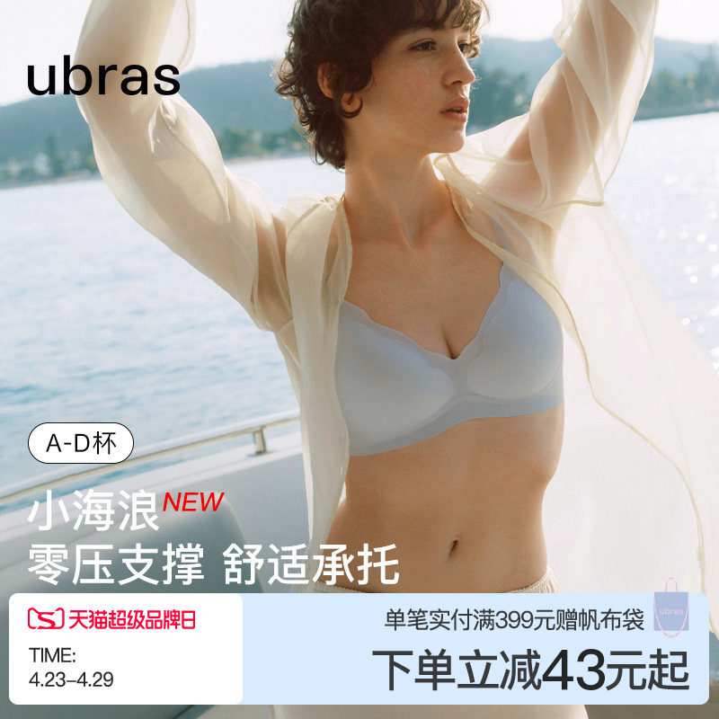 ubras小胸聚拢凉感浪花无痕内衣无钢圈收副乳文胸罩春夏新款女