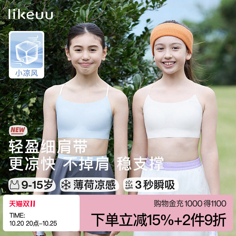 ubras旗下小凉风少女内衣无痕背心初高中学生女童发育文胸细肩带