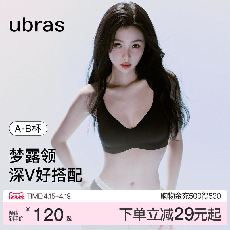 虞书欣同款ubras无尺码梦露领深v内衣小奶皮无痕隐形背心文胸罩